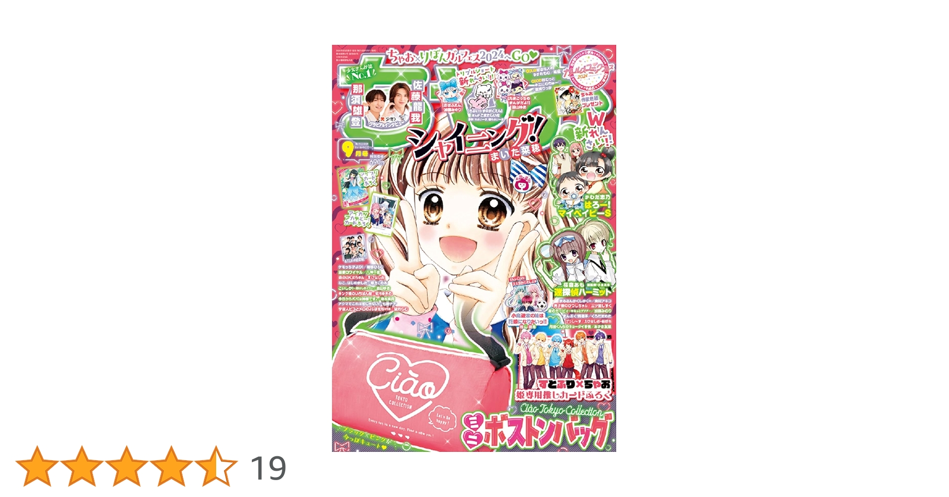 ちゃお9月号 | 小学館 |本 | 通販 | Amazon ちゃお9月号 | 小学館 |本 | 通販 | Amazon